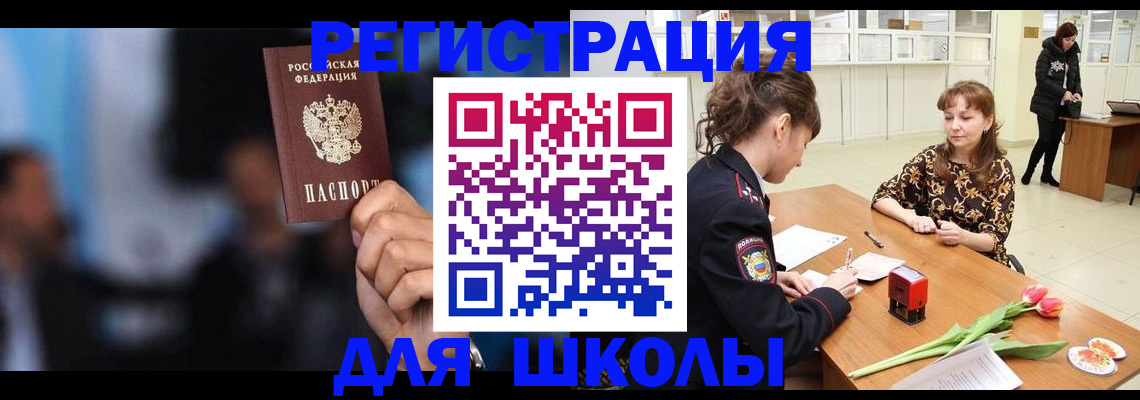 временная регистрация для всех в Абазе