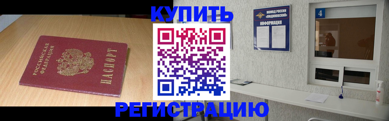 прописка для работы в Абазе