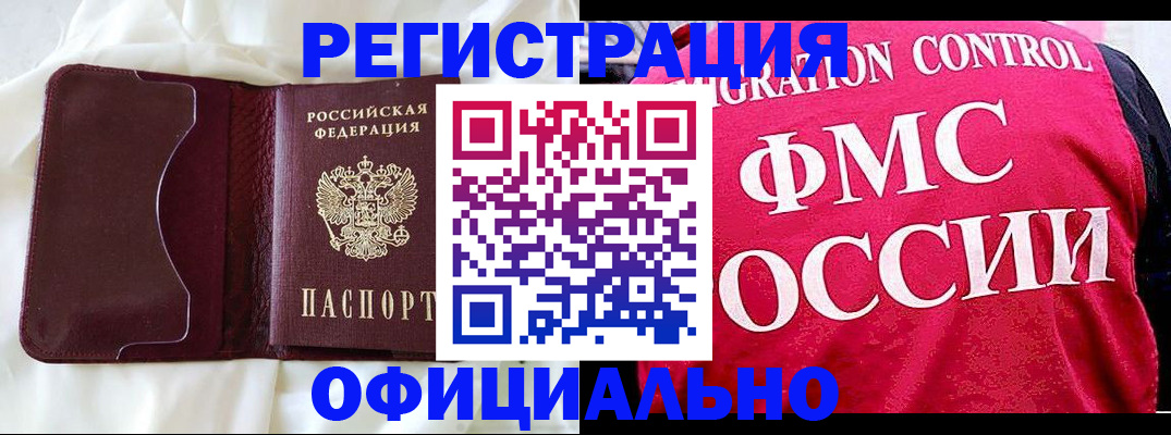 временная регистрация для школы в Абазе