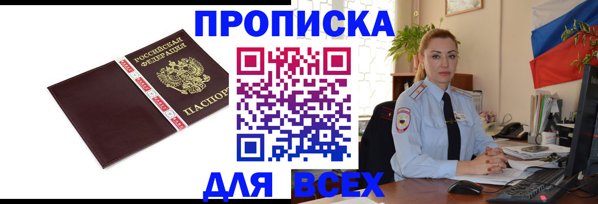 временная регистрация купить в Абазе