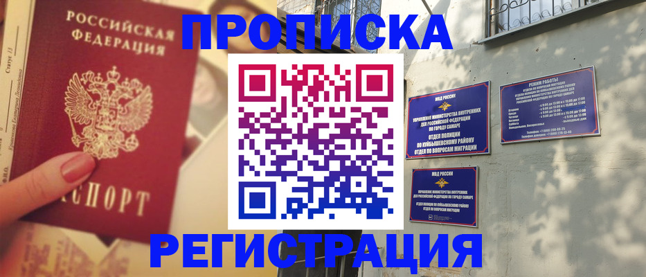 прописка штамп в Абазе